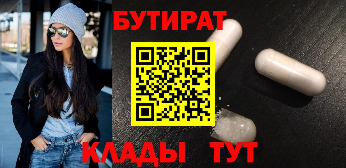 Бутират  Бутират 99%  Вход с VPN  Нижний Тагил 