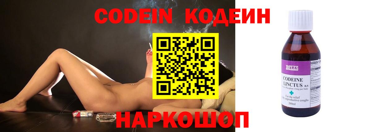 Кодеиновый сироп Lean Purple Drank Нижний Тагил