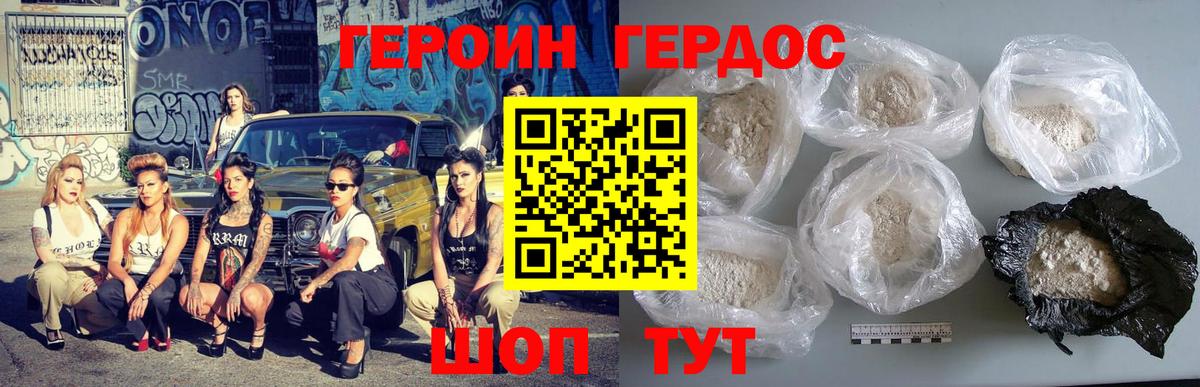 ГЕРОИН хмурый Нижний Тагил