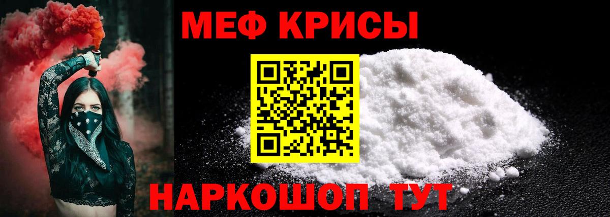 МЕФ кристаллы  МЯУ-МЯУ  Нижний Тагил  МЕФ  Мефедрон мяу мяу  Вход с VPN 